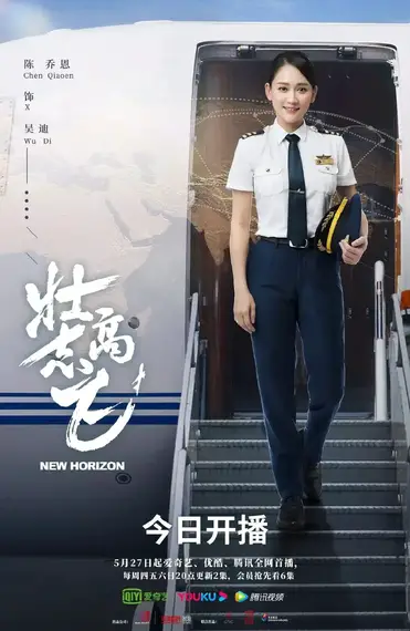 New Horizon Chinese Drama C Drama Love Show Summary