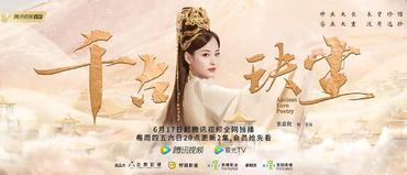 Ancient Love Poetry (Qian Gu Jue Chen) - Drama MLKY