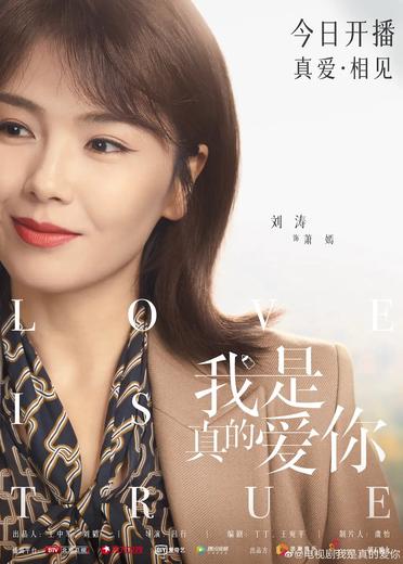 Love Is True Chinese Drama Cast Real Name & Ages, Du Chun, Tamia Liu, Li  Nian, Wang Yuan Ke 