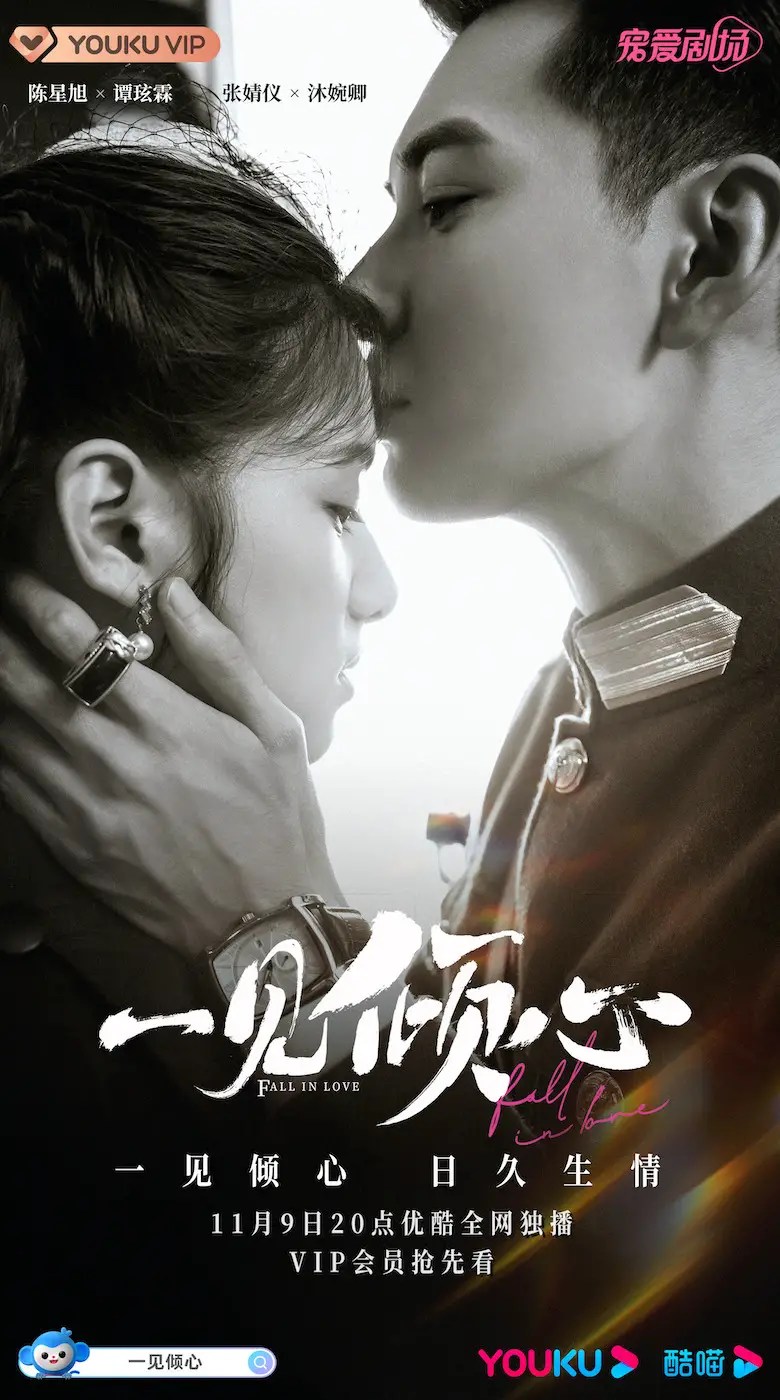 about is love chinese drama last episode