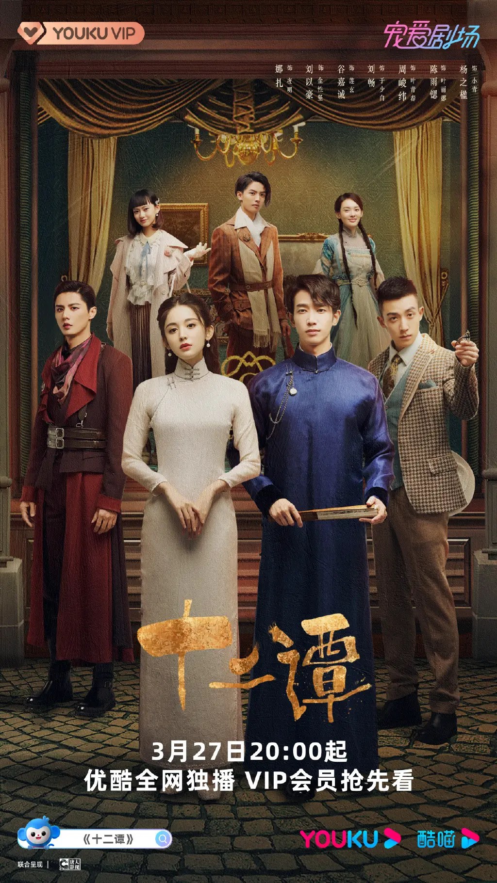 the legends chinese drama episodes