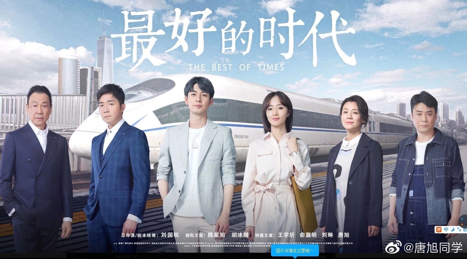 The Best Of Times Chinese Drama C Drama Love Show Summary