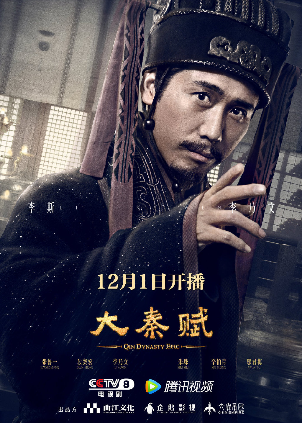 Qin Dynasty Epic Chinese Drama - C-Drama Love - Show Summary