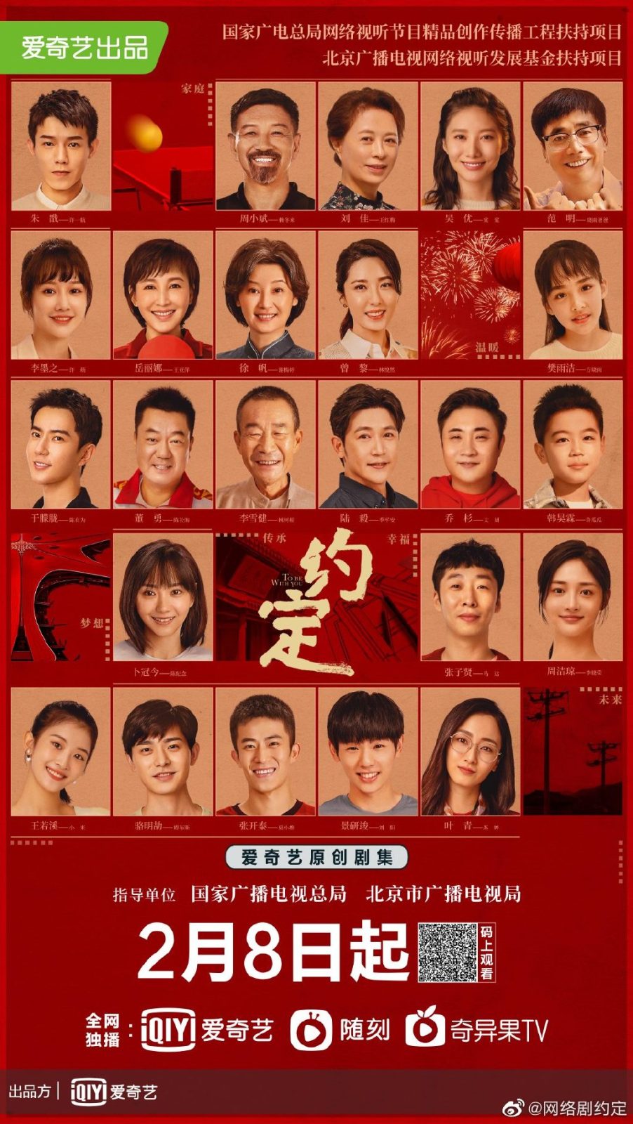 cast be with you chinese drama