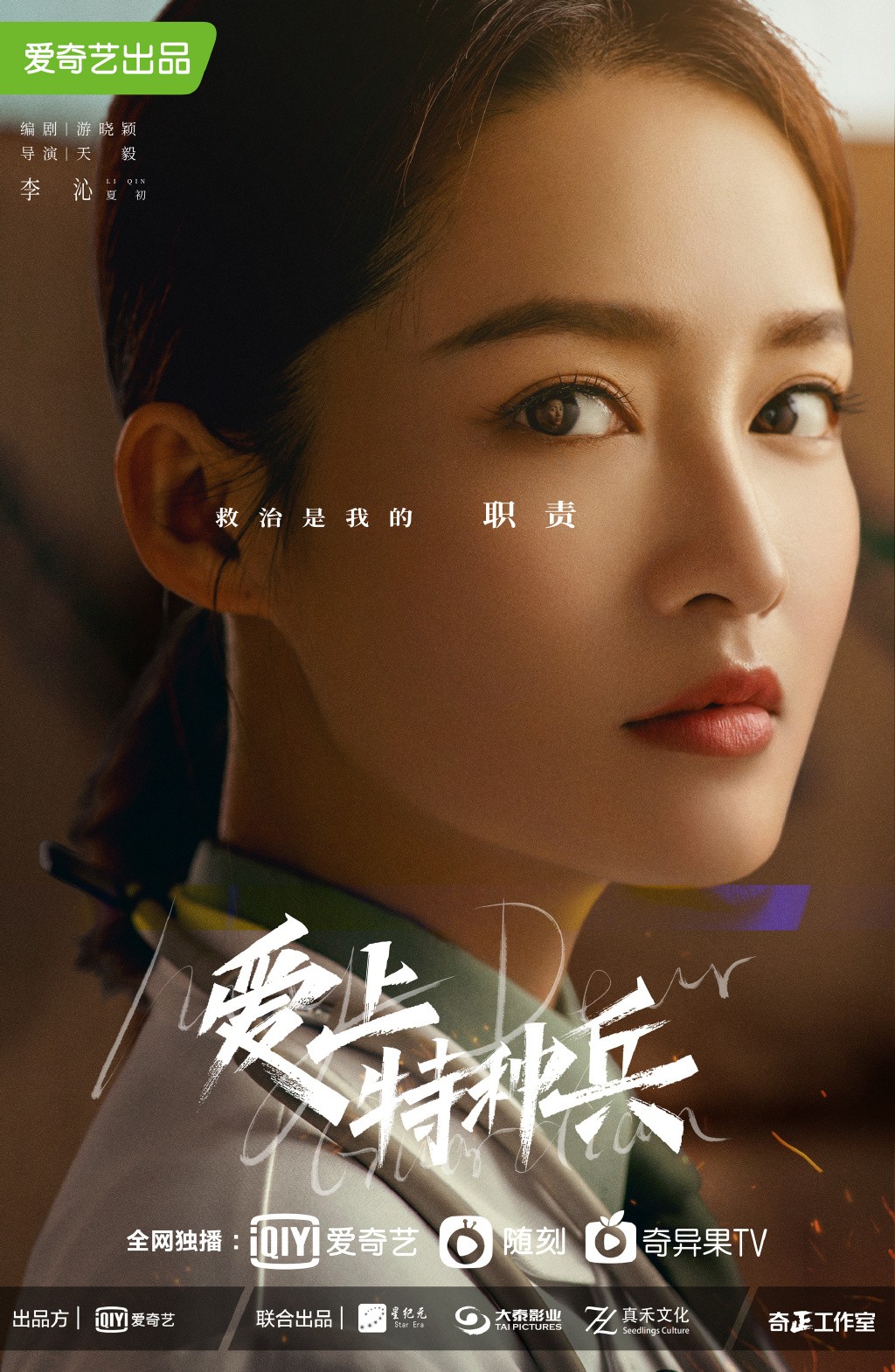 My Dear Guardian Chinese Drama - C-Drama Love - Show Summary