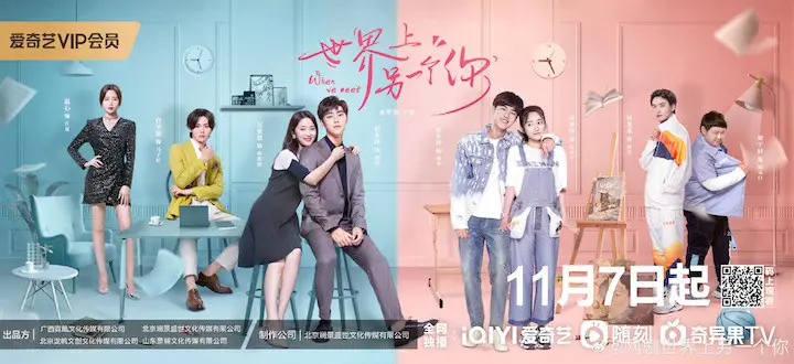 When We Meet Chinese Drama - C-Drama Love - Show Summary